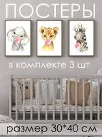 Сет постеров МАЛЫШИ С РОЗОВОЙ ЖВАЧКОЙ