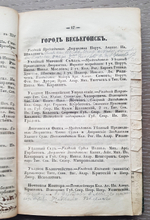 "Памятная книжка Тверской губернии на 1865 год. (С двумя рисунками)". 1865 г.
