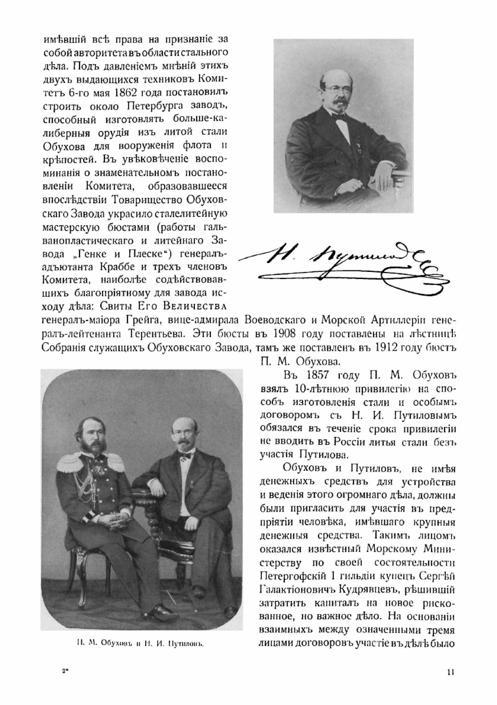 Обуховский сталелитейный завод | Каптерев Николай Александрович