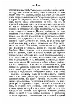 Краткая история 6-го Гренадерского Таврического Его Императорского Высочества Великого Князя Михаила Николаевича полка | Коллектив авторов