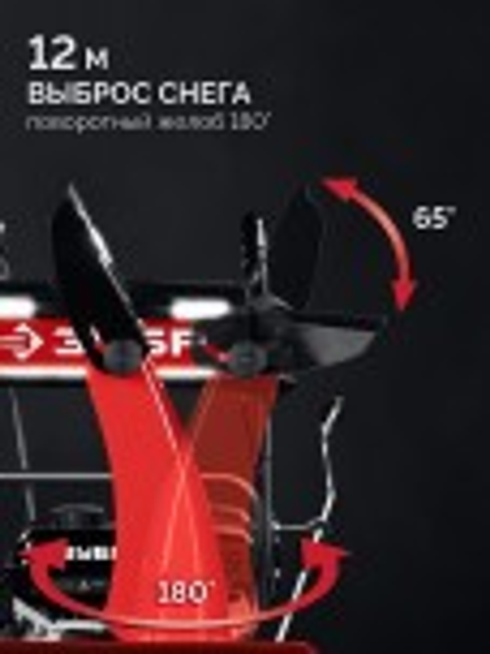 Снегоуборщик бензиновый ЗУБР СМБ-7-66 Э