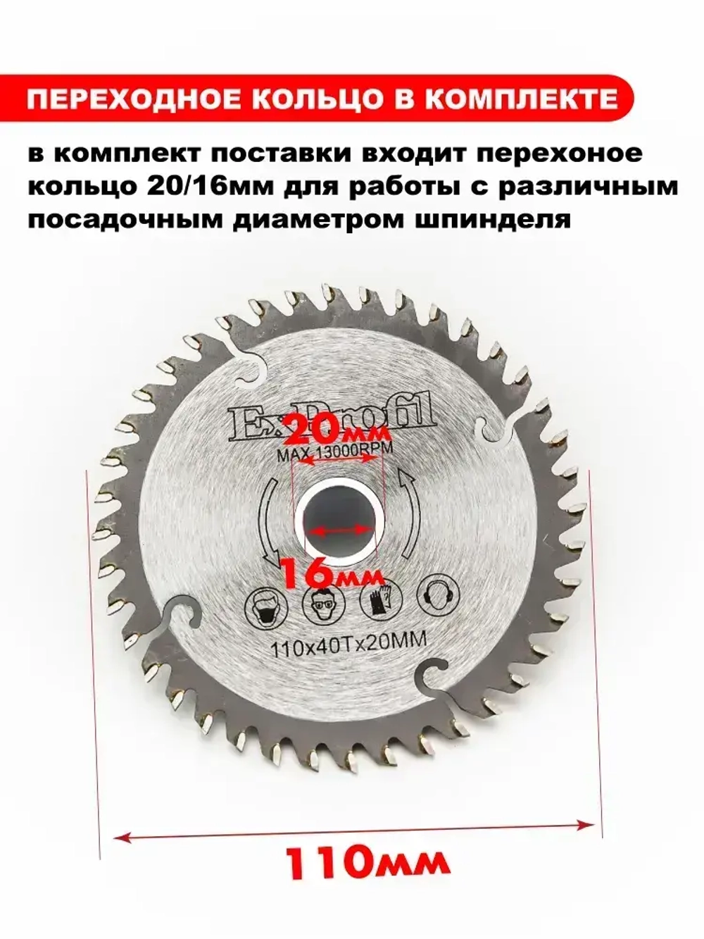 Диск пильный по дереву 110 мм 40 зубьев