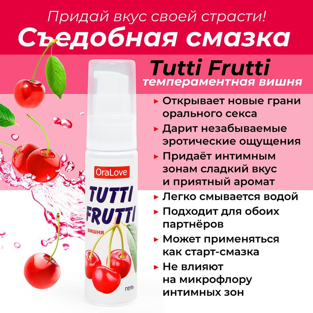 Гель-смазка Tutti-frutti с вишнёвым вкусом - 30 гр.