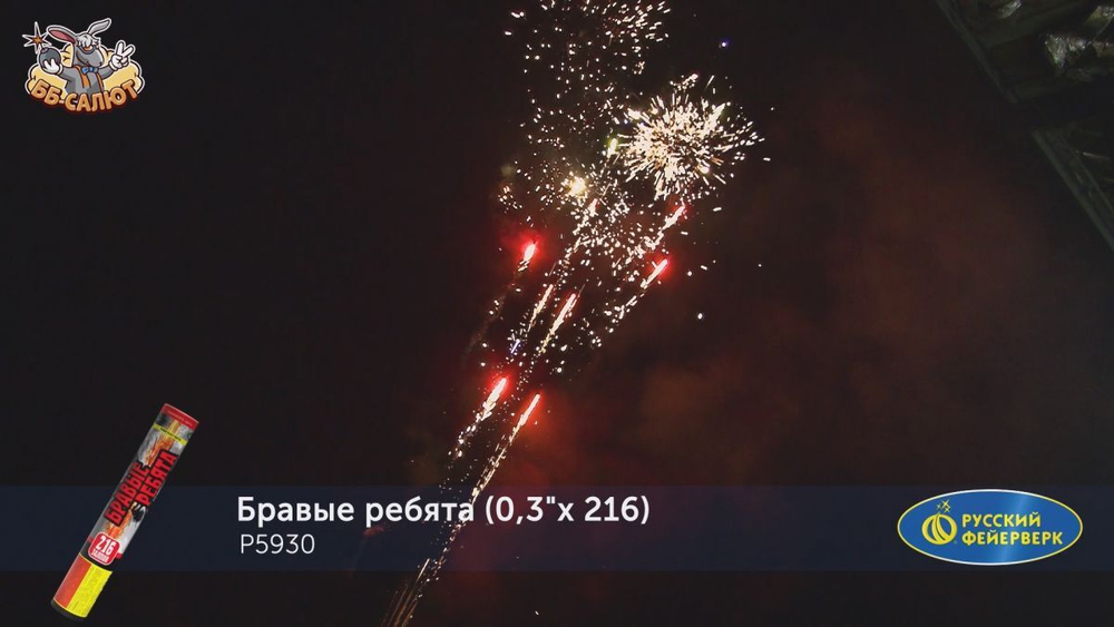 Римская свеча "Бравые ребята"