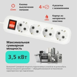 Удлинитель сетевой 4 розетки, 5 метров