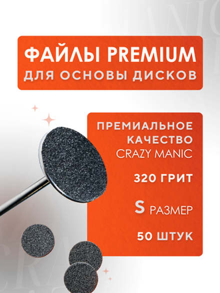 Crazy Manic Сменные файлы S 320 грит ПРЕМИУМ 50шт