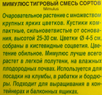 Мимулюс Крупноцветковый тигровый, смесь 0,03 г СМЦ-622