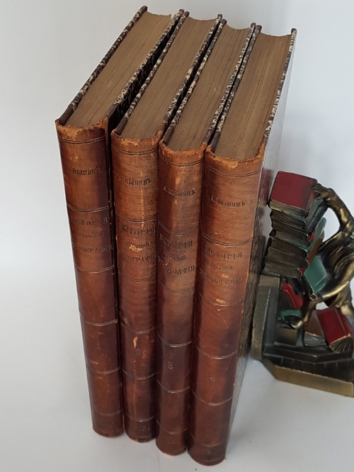 "История русской этнографии". А.Н. Пыпин. 1892 г.