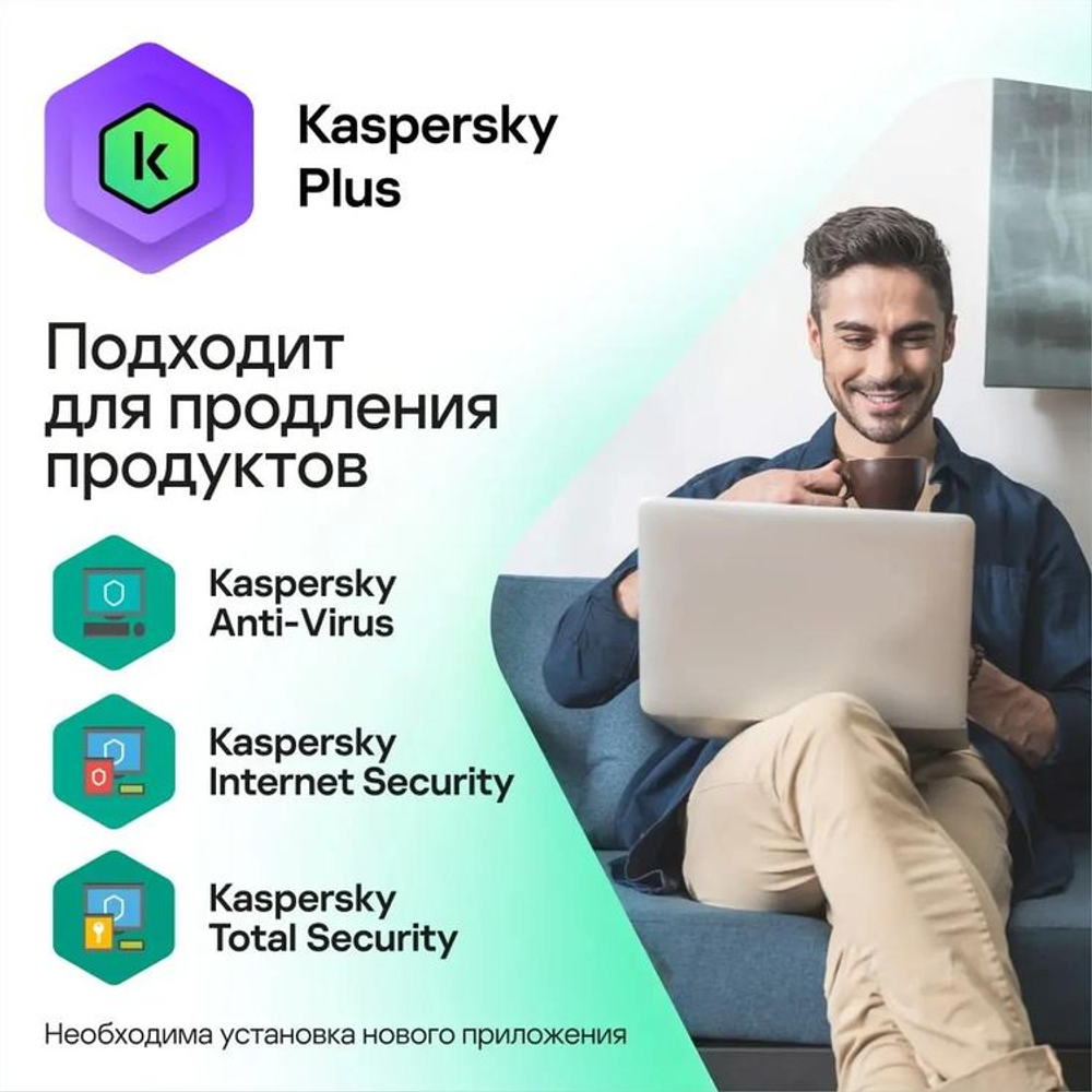 Антивирус Kaspersky Plus + Who Calls 5 устр 1 год Новая лицензия Card [kl1050roefs]