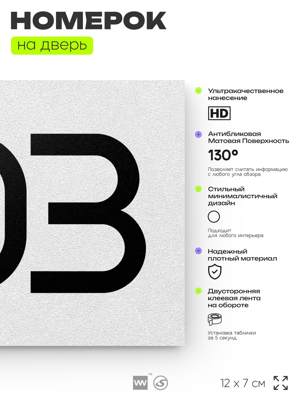 Номер на дверь 603, табличка на дверь для офиса, квартиры, кабинета, аудитории, склада, белая 120х70 мм, Айдентика Технолоджи