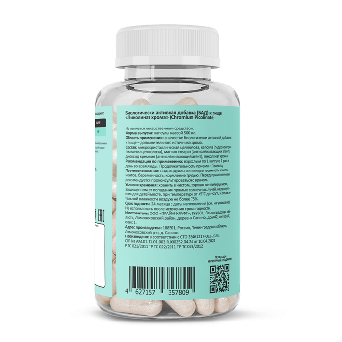 Пиколинат хрома, Chromium Picolinate, Prime Kraft, 60 вегетарианских капсул 2