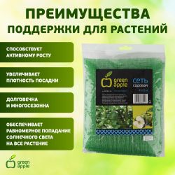 GFPN12-45 GREEN APPLE Сеть садовая 4*5м