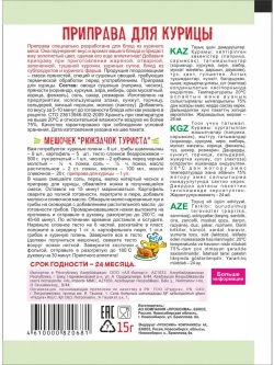 Приправы для Курицы, Плова, Говядины 15 г * 3 шт