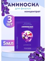 Аминосил для фиалок удобрение 5мл *3шт