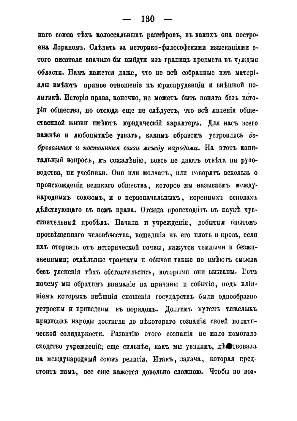 Курс международного права, профессора Каченовского. Часть 1. Книга 2 | Каченовский Дмитрий Иванович