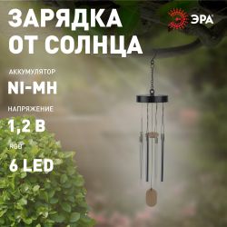 Светильник уличный ЭРА ERASF22-46 на солнечной батарее садовый Солнечный ветер RGB 70 см