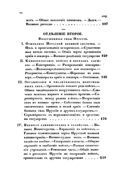 Первые опыты военной статистики. Книга 2 | Милютин Дмитрий Алексеевич