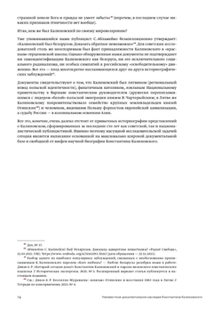 Неизвестное документальное наследие Константина Калиновского. Из архивных изысканий 2022-2024 годов | Александр Дюков