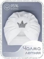 Чалма для девочки осенняя