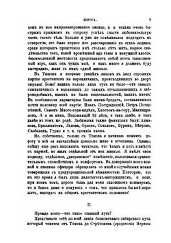 В мире отверженых. Записки бывшего каторжника. Том 1-2 | Л. Мельшин