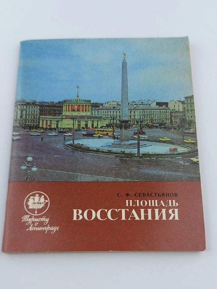 Площадь Восстания