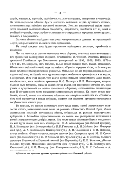 Великорусские в своих песнях, обрядах, обычаях, верованиях, сказках, легендах и т.п.. Том 1. Выпуск 1 | П. В. Шен