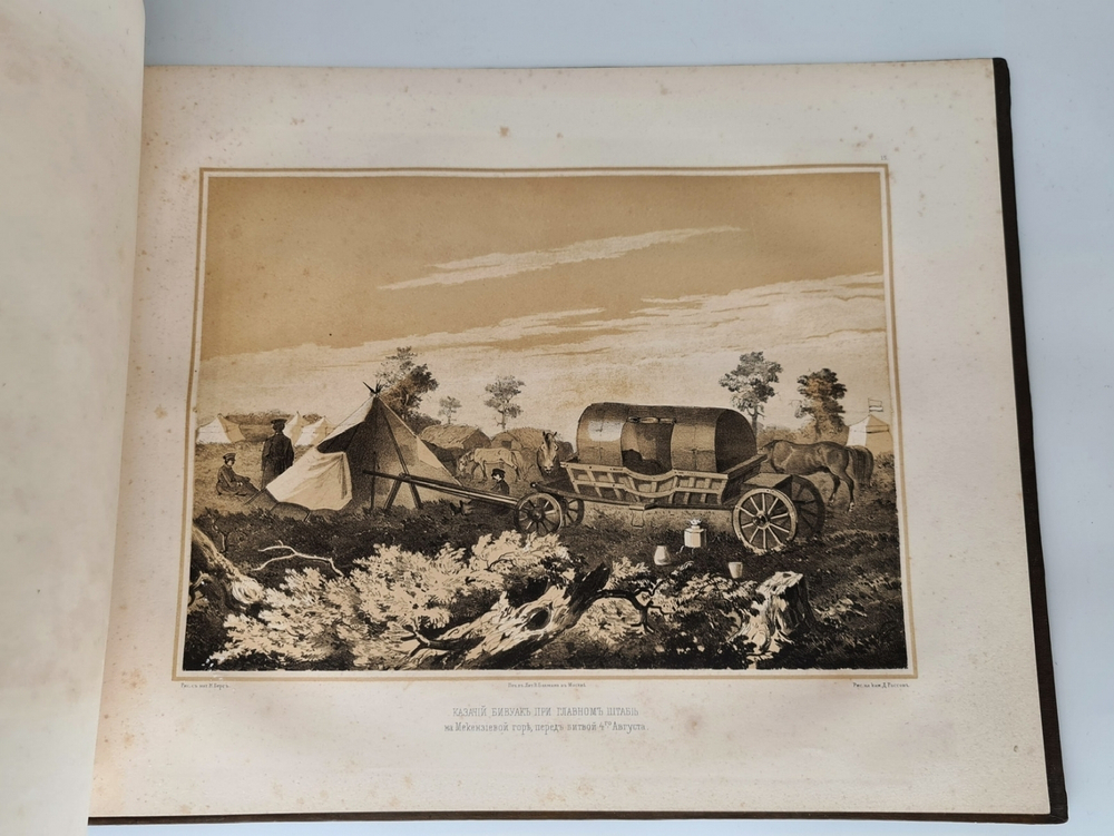 "Севастопольский альбом (Крым)". Н.В.Берг. 1858 г. - редкая книга