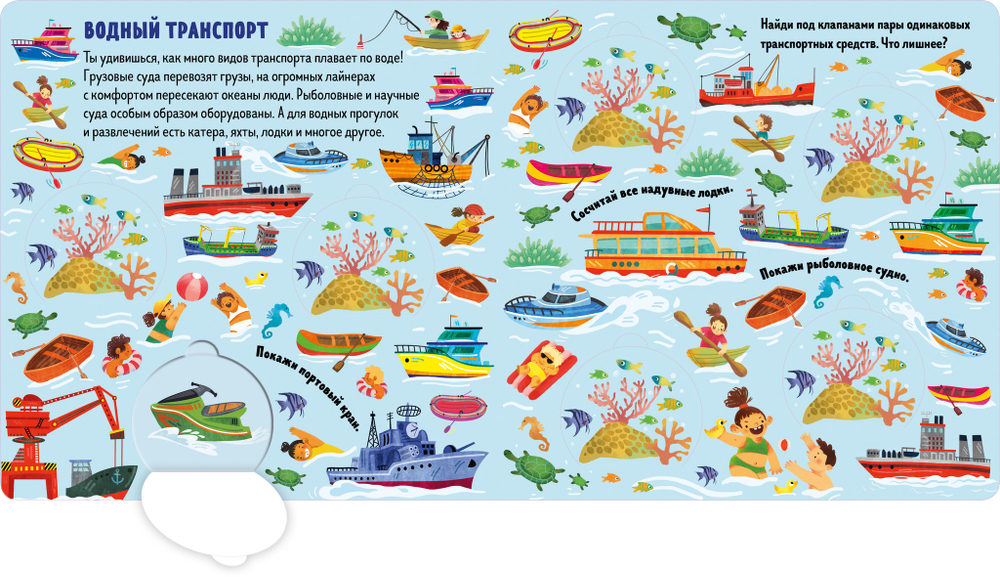 Книжки с клапанами. Транспорт: найди пары