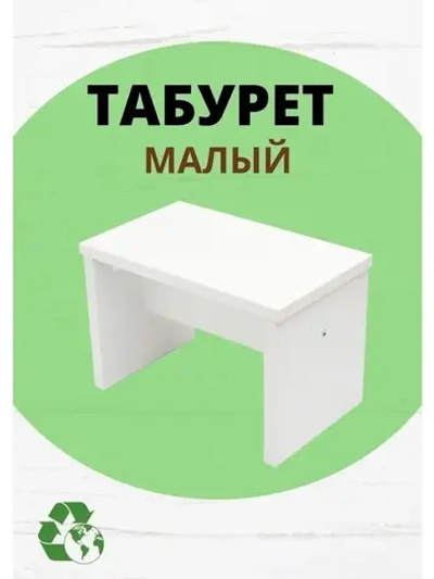 Табурет для кухни