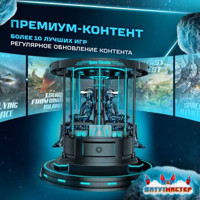 VR-аттракцион «Лифт в космос», 2,48*2,48*2,42 м