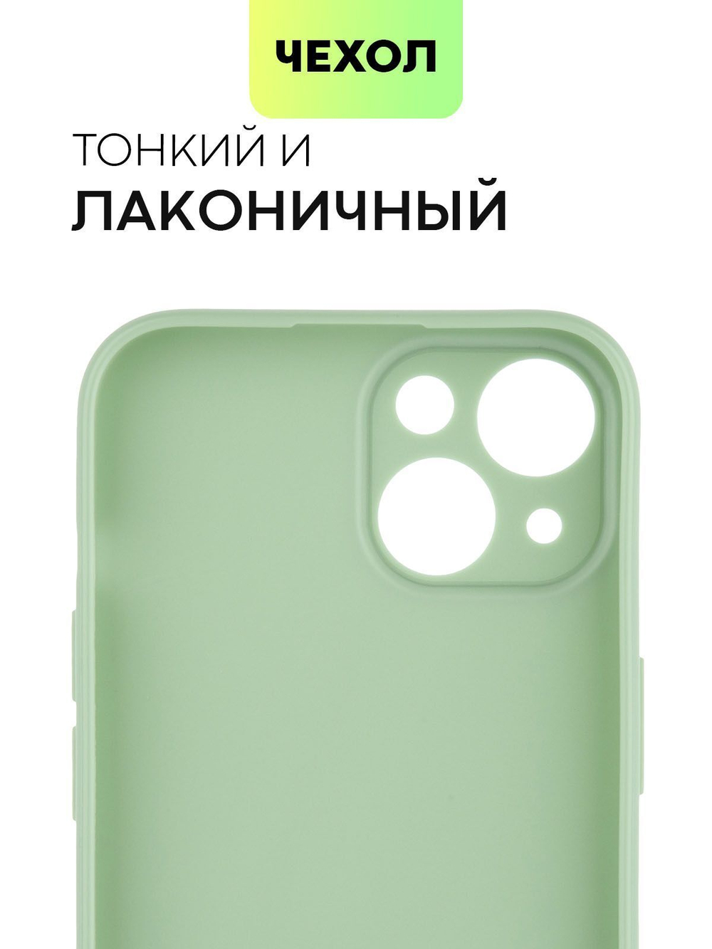 Чехол BROSCORP для Apple iPhone 15 (арт.IP15-COLOURFUL-GREEN )