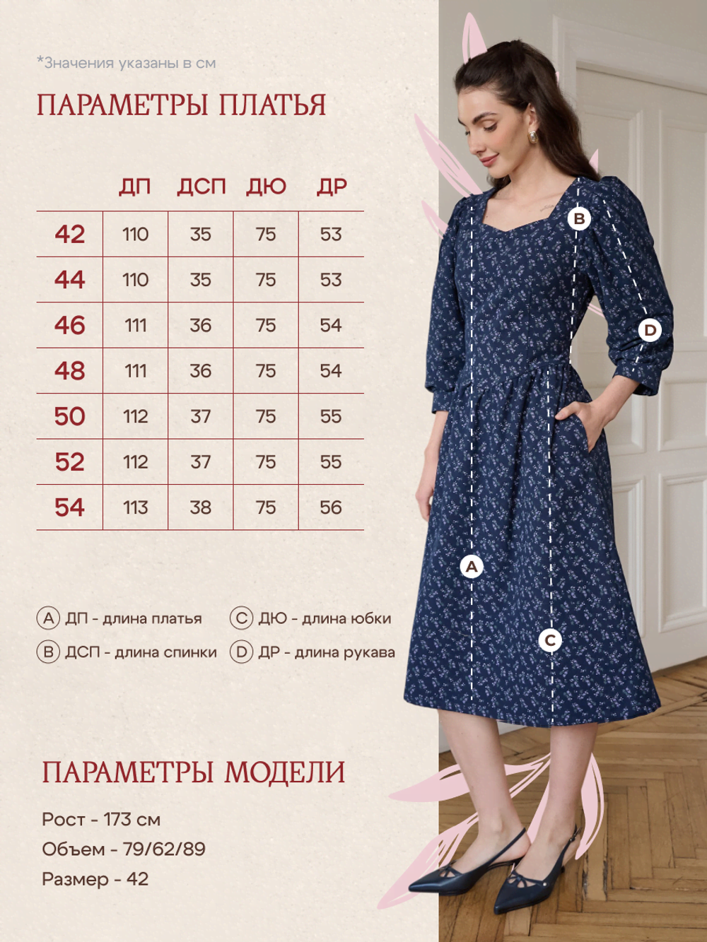 Платье с вырезом-сердечко