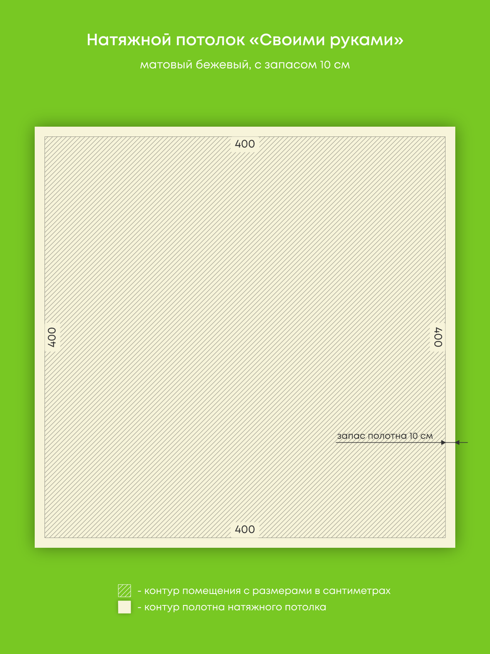 Матовый натяжной потолок 16 м2