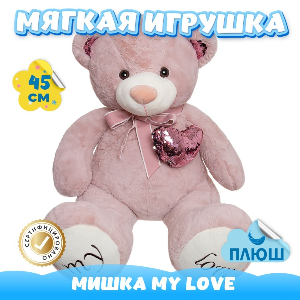 Мягкая игрушка Медведь с сердцем для девочек и мальчиков