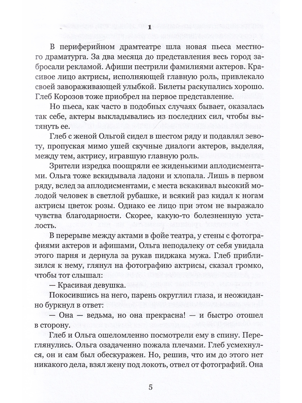 У всякой драмы свой финал