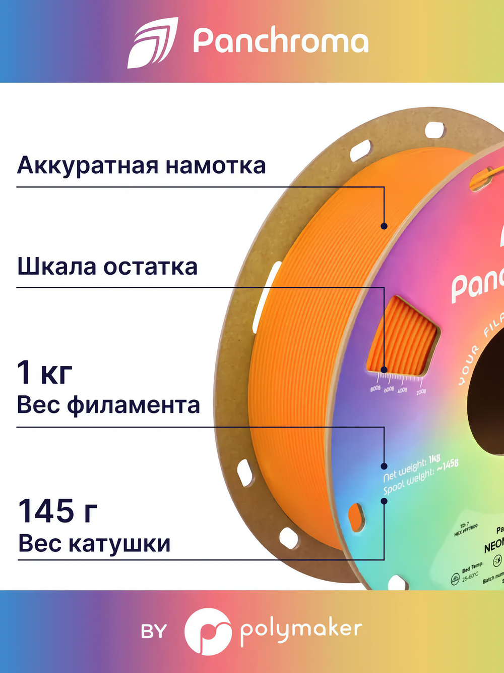 Пластик Polymaker Panchroma PLA Neon 1,75mm 1kg Orange