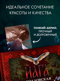 Прозрачная закладка "Йага" по роману Дахи Тараториной "Йага"