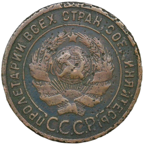 1 копейка 1925 (F)