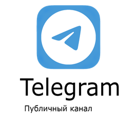 Мы в Telegram