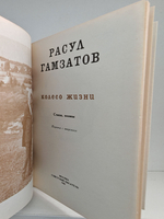 Колесо жизни