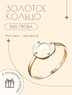 Золотое кольцо 585 пробы