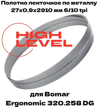 Полотно ленточное по металлу 27х0,9х2910 мм 6/10tpi для Bomar Ergonomic 320.258 DG