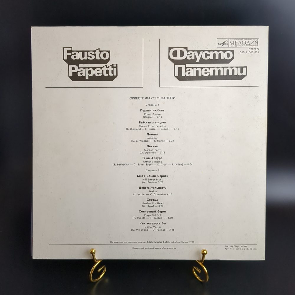 LP Fausto Papetti / Фаусто Папетти. Виниловая пластинка 12 дюймов. Мелодия СССР 1982 год. Лицензия Мюнхен