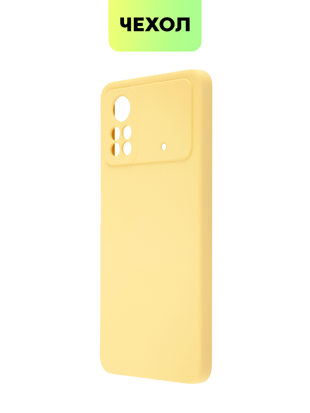 Чехол BROSCORP для Poco X4 Pro оптом (арт. XM-PX4P(5G)-NSRB-YELLOW)