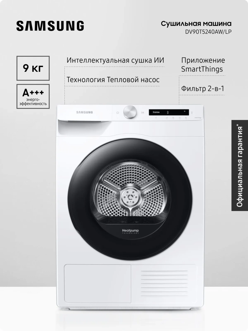 Сушильная машина Samsung DV90T5240AW/LP