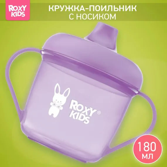 Поильник ROXY-KIDS 180 мл
