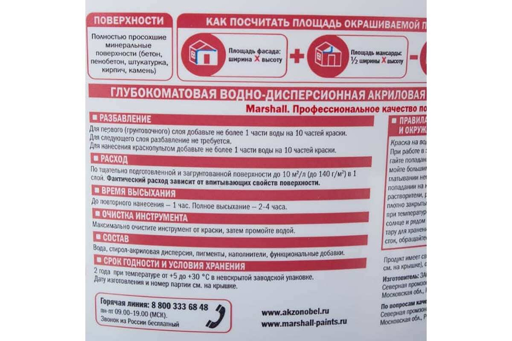 Краска фасадная акриловая Marshall Maestro глубокоматовая база BW