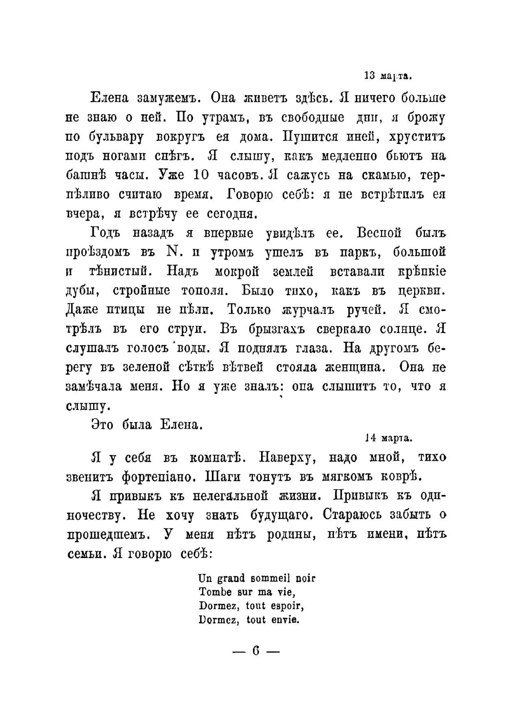 Конь бледный | Савинков Борис Викторович