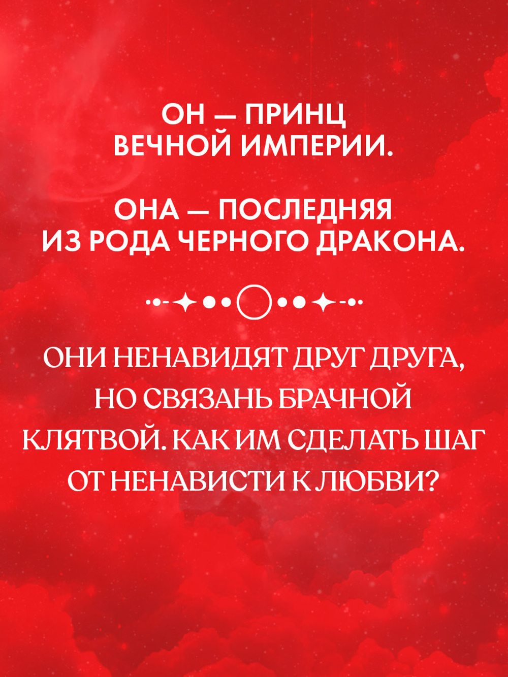 Комплект книг Анны Джейн «Наследница черного дракона», «Тайна черного дракона»