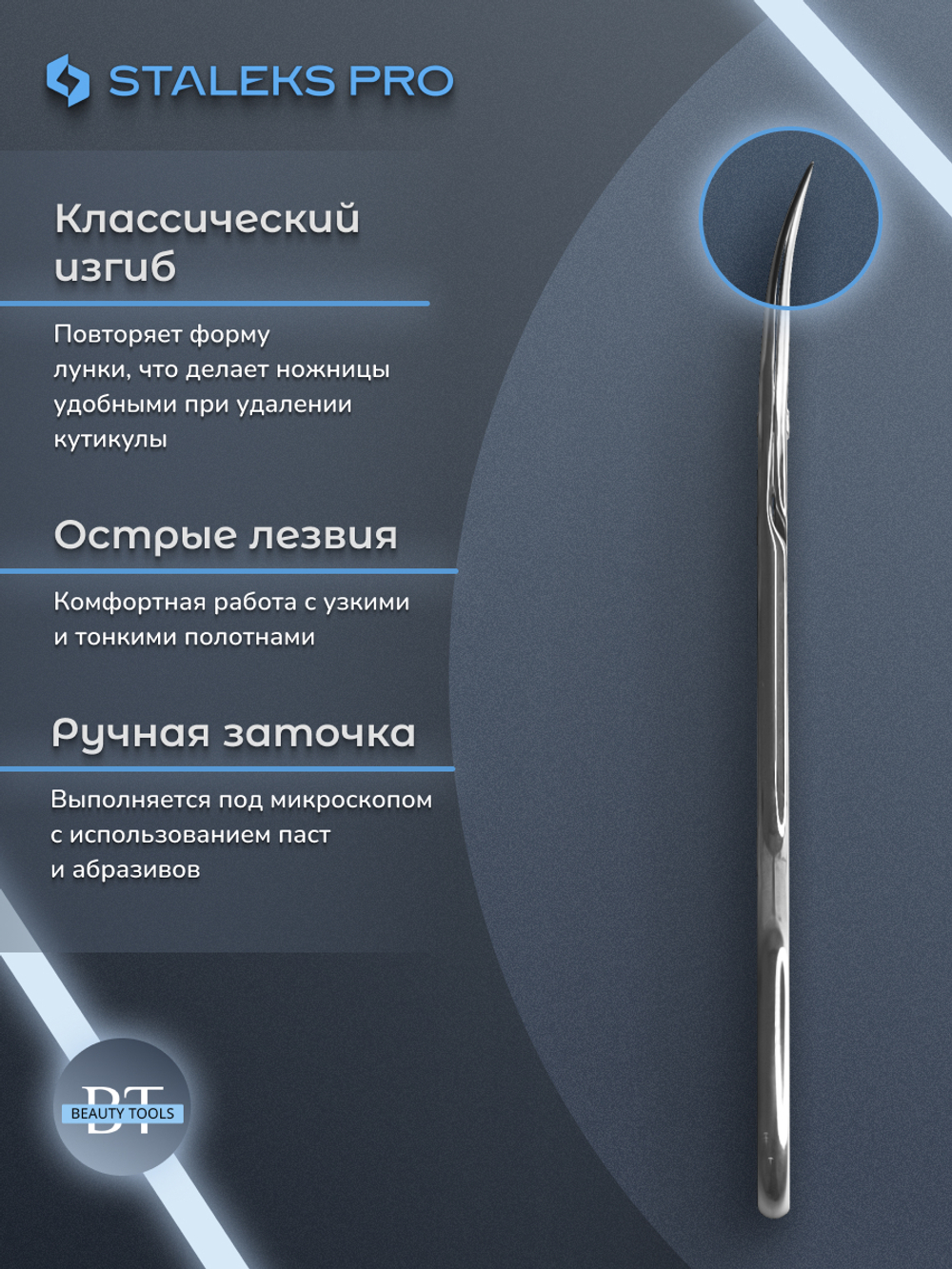 Профессиональные маникюрные ножницы для кутикулы UNIQ 30/4